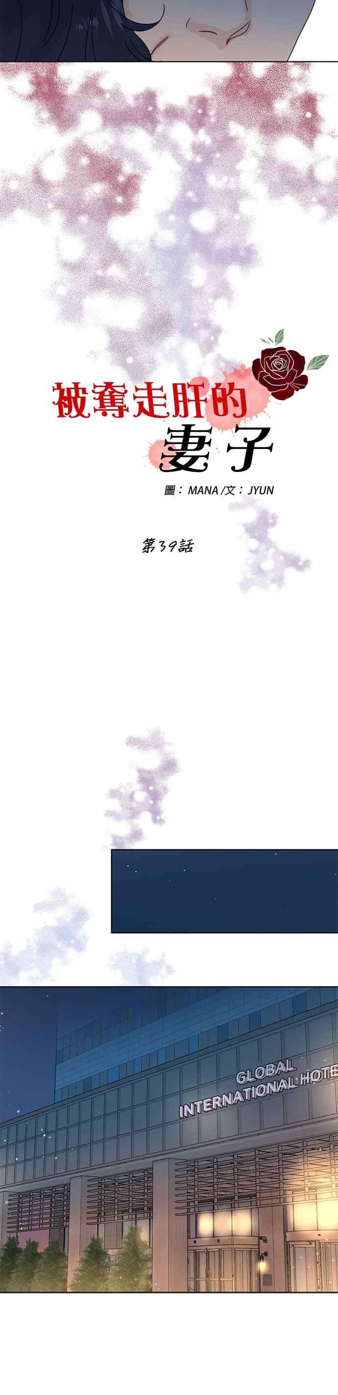 被夺走肝的妻子39话