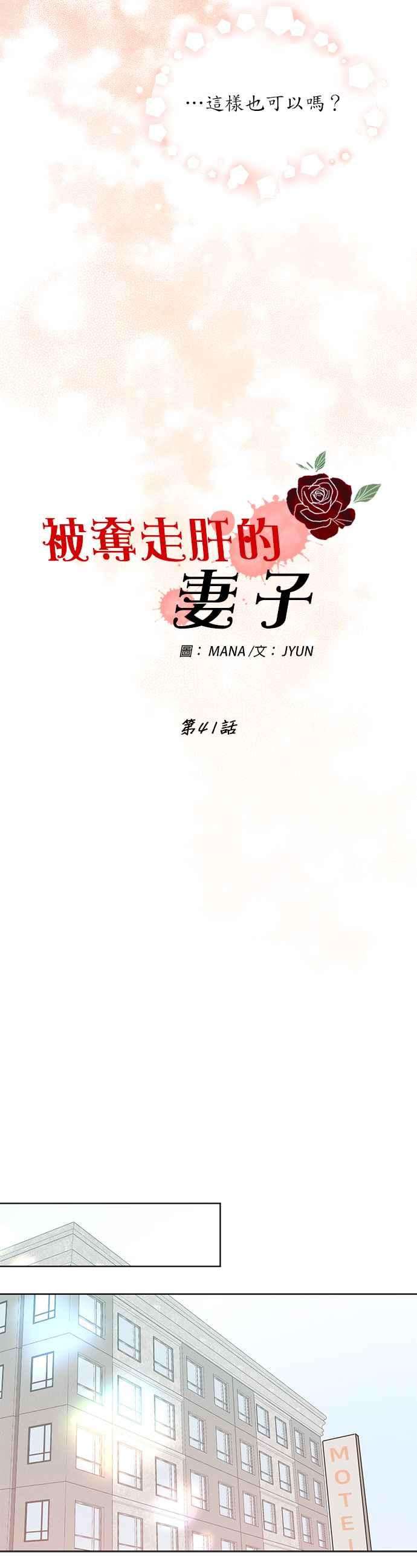 被夺走肝的妻子41话