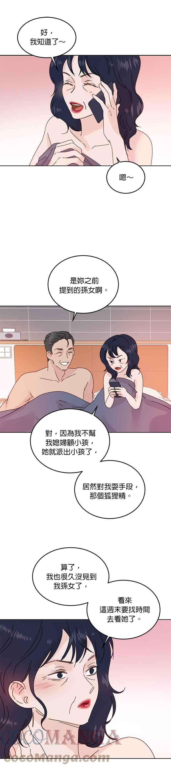 被夺走肝的妻子41话