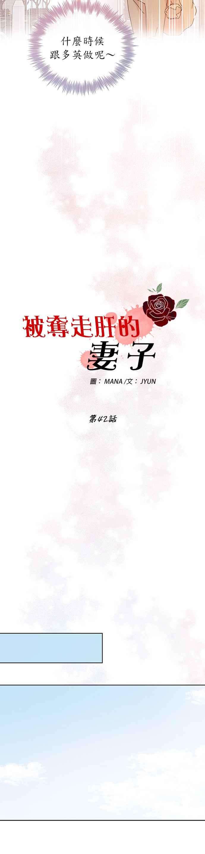 被夺走肝的妻子42话