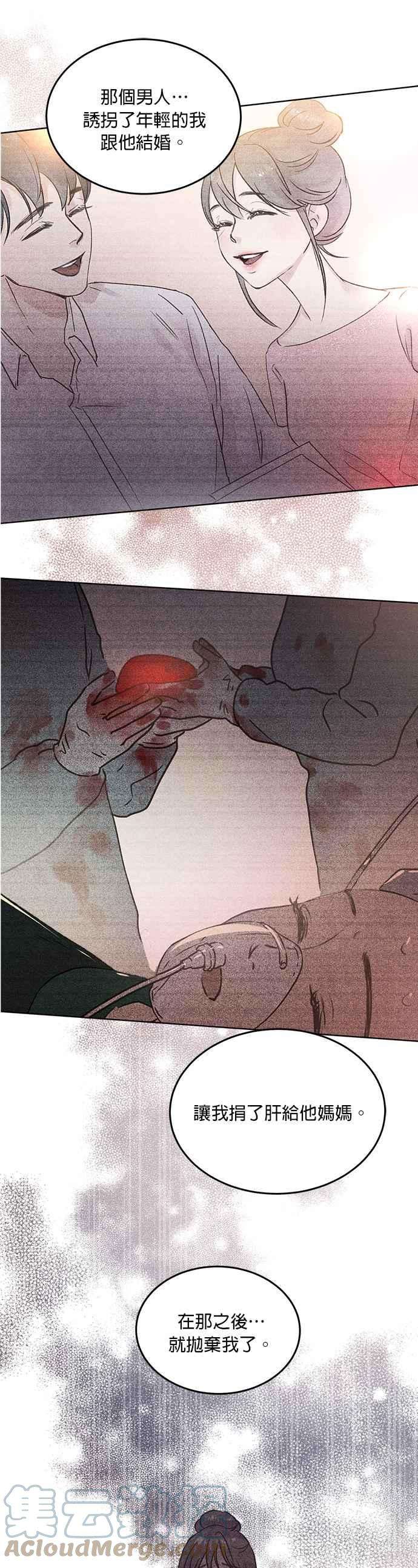 被夺走肝的妻子43话