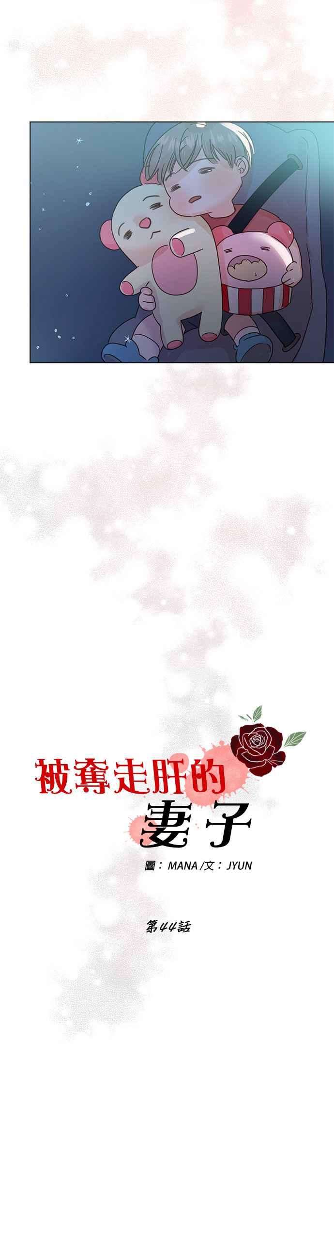 被夺走肝的妻子44话