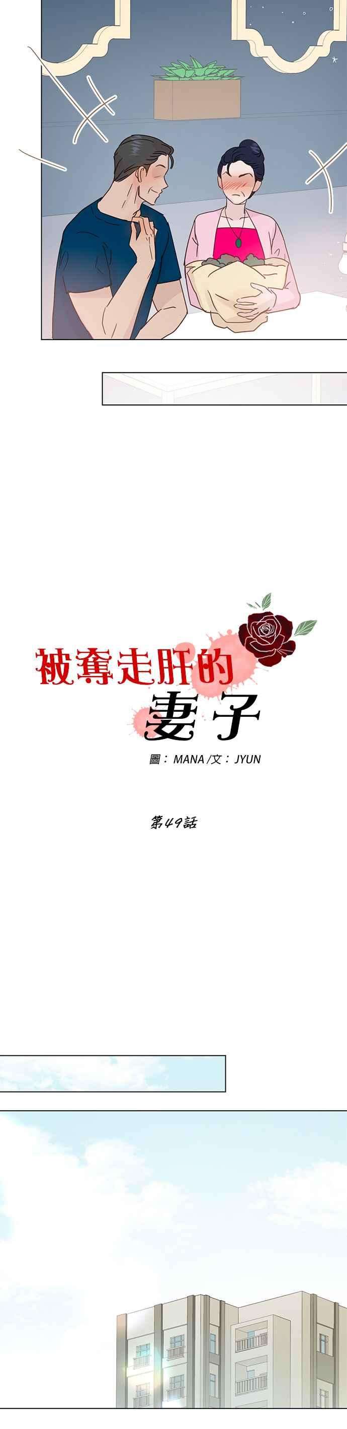 被夺走肝的妻子49话