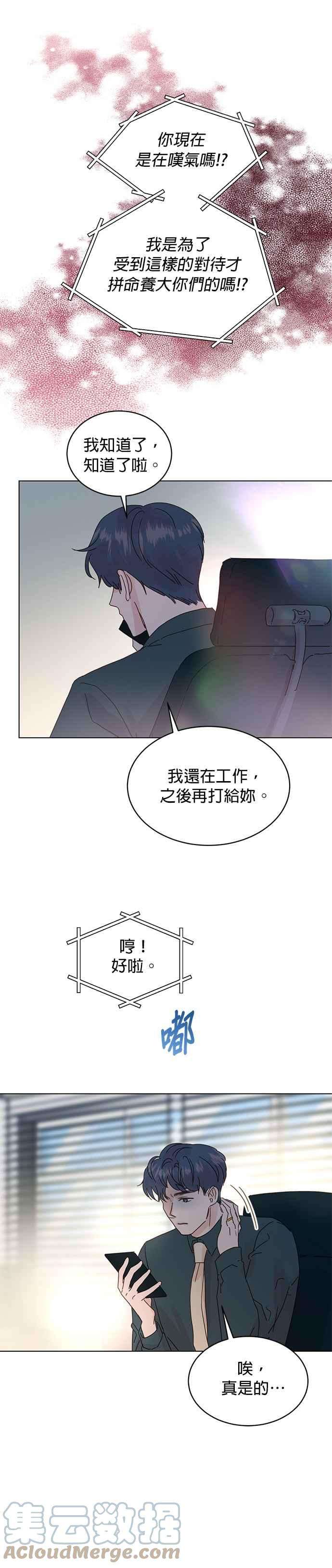 被夺走肝的妻子52话