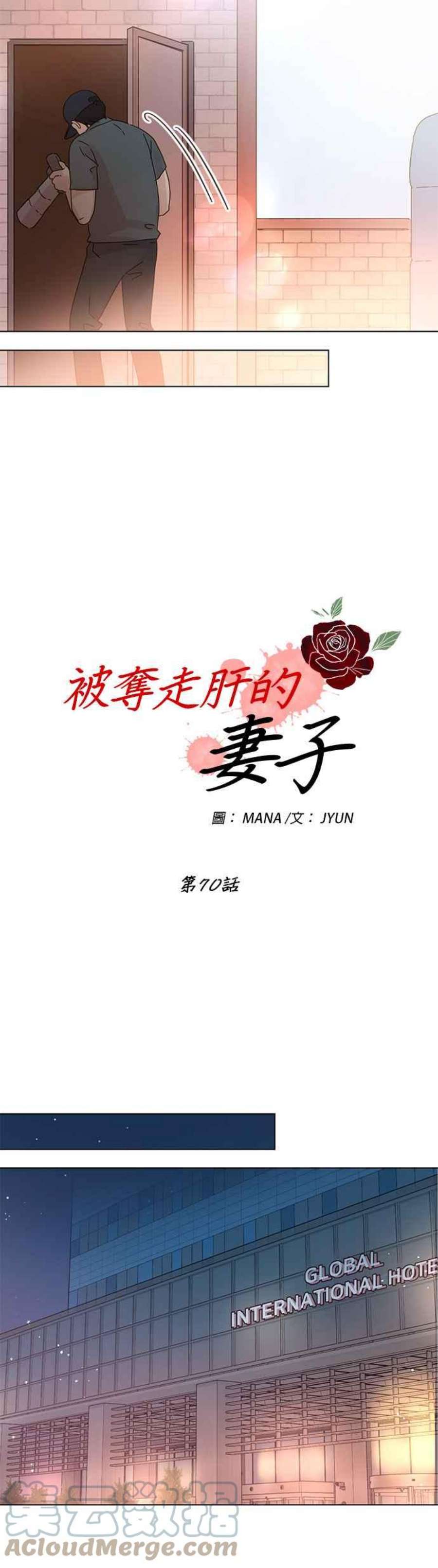 被夺走肝的妻子70话