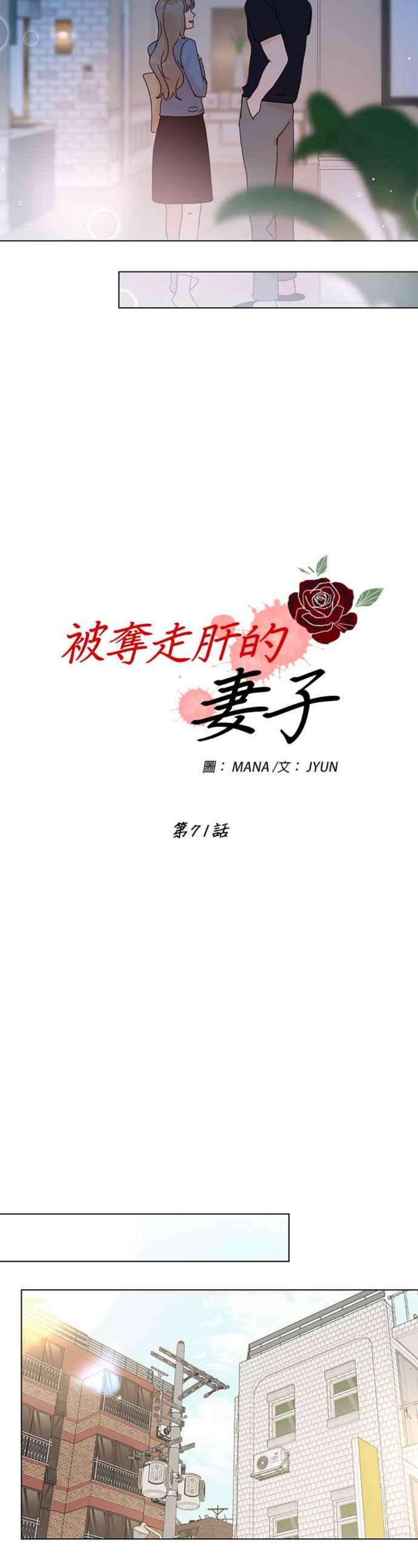 被夺走肝的妻子71话
