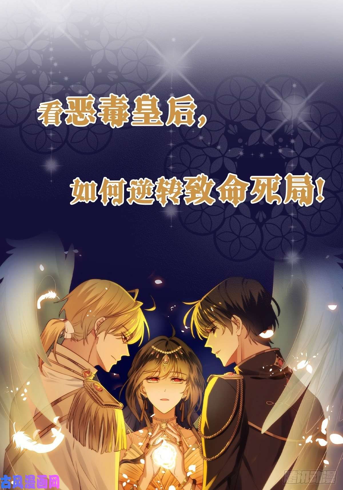 某天穿成恶毒皇后人物档案