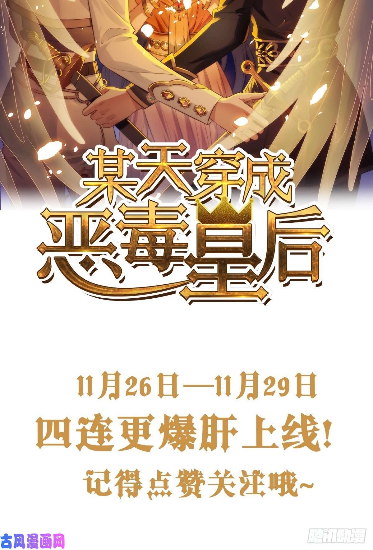 某天穿成恶毒皇后人物档案