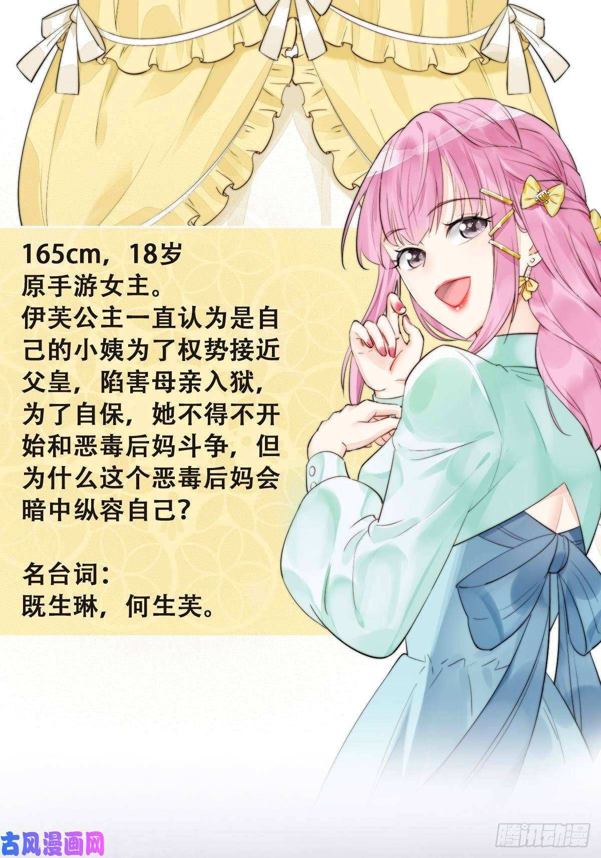 某天穿成恶毒皇后人物档案