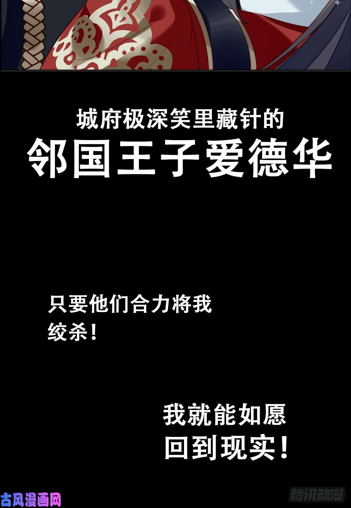 某天穿成恶毒皇后放料2 预告