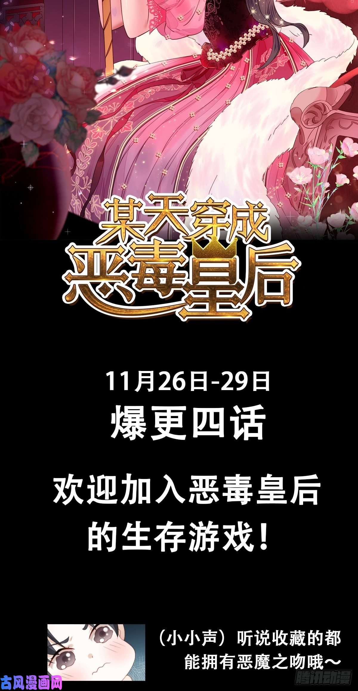 某天穿成恶毒皇后放料2 预告