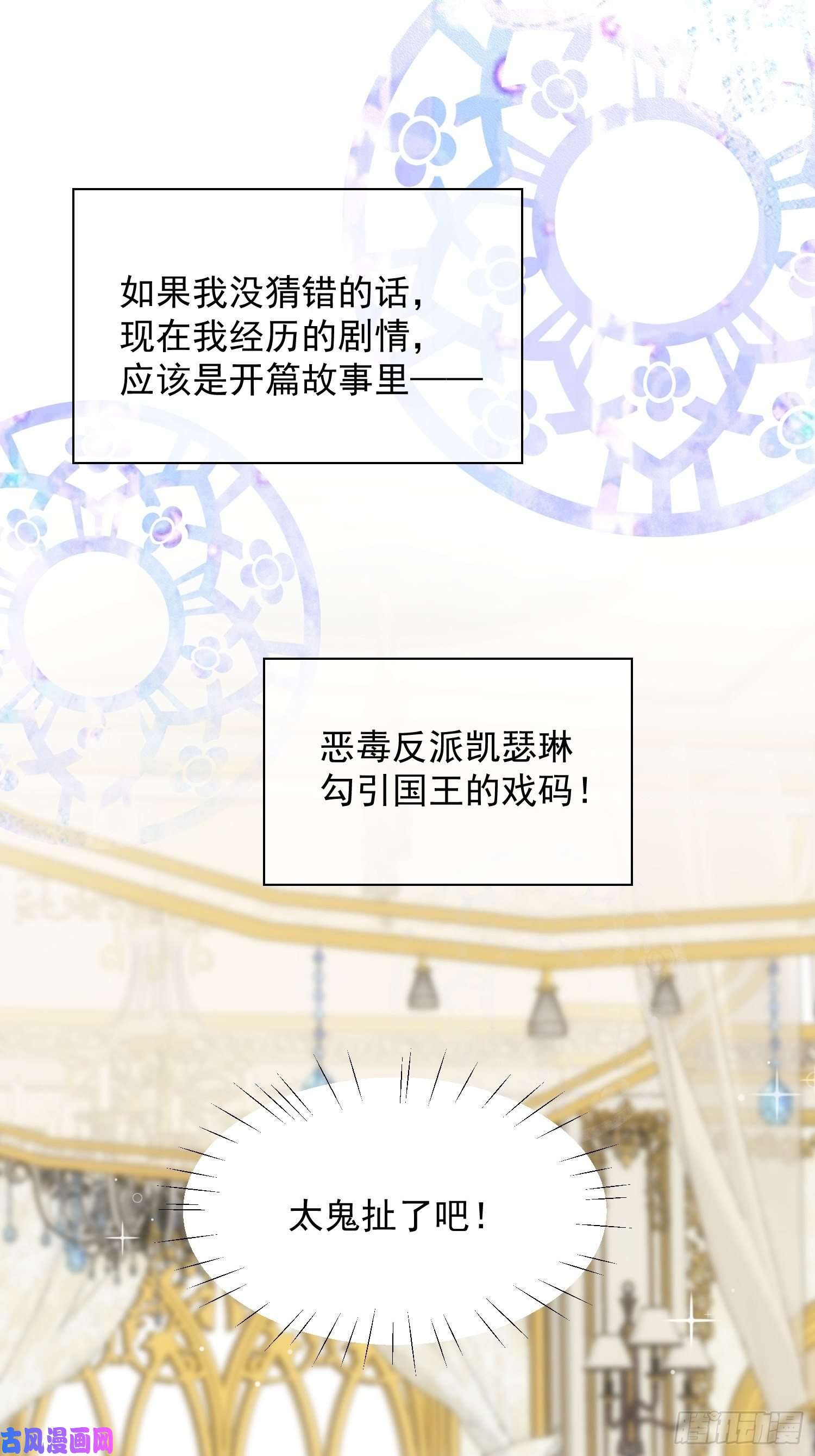 某天穿成恶毒皇后第1话 穿成恶毒女反派？