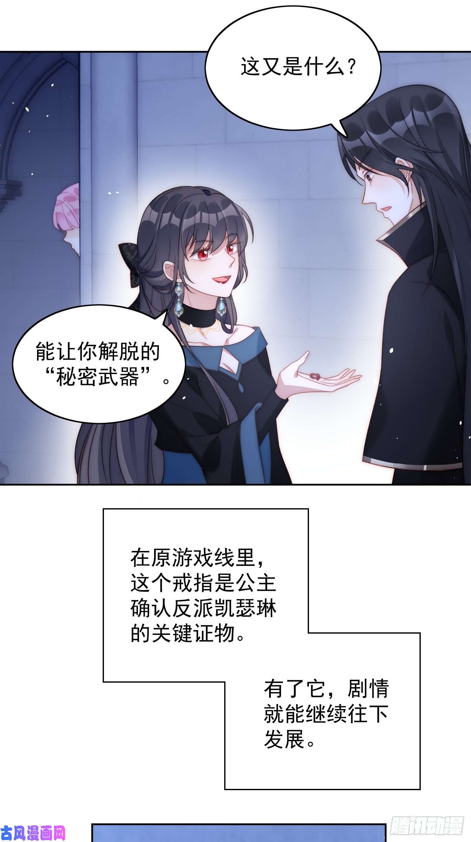 某天穿成恶毒皇后第2话 主动找死