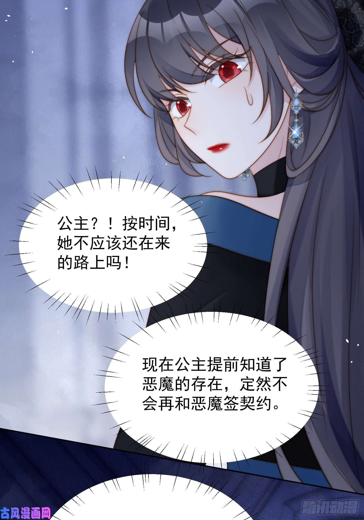 某天穿成恶毒皇后第2话 主动找死