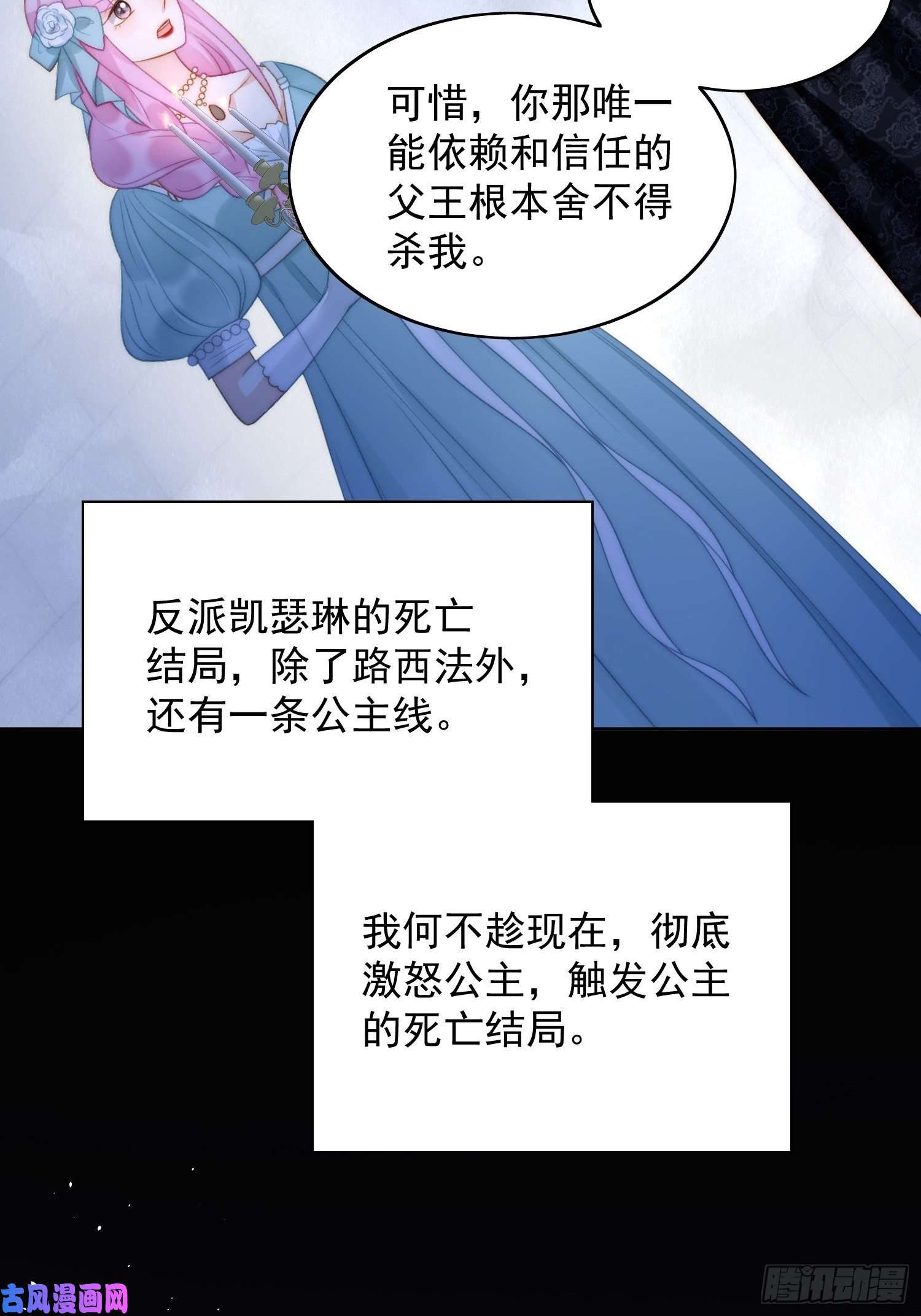 某天穿成恶毒皇后第2话 主动找死