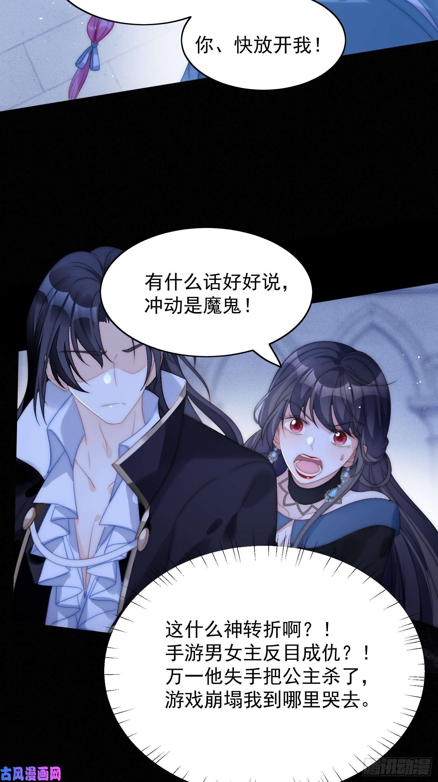 某天穿成恶毒皇后第3话糟糕被发现了