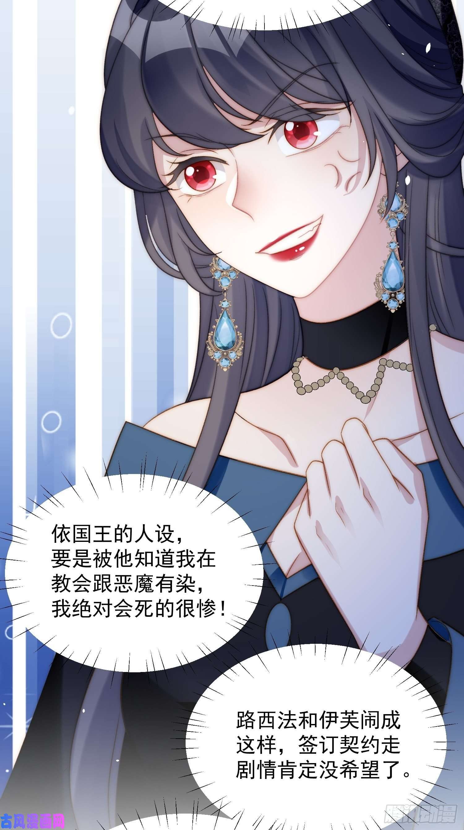 某天穿成恶毒皇后第3话糟糕被发现了