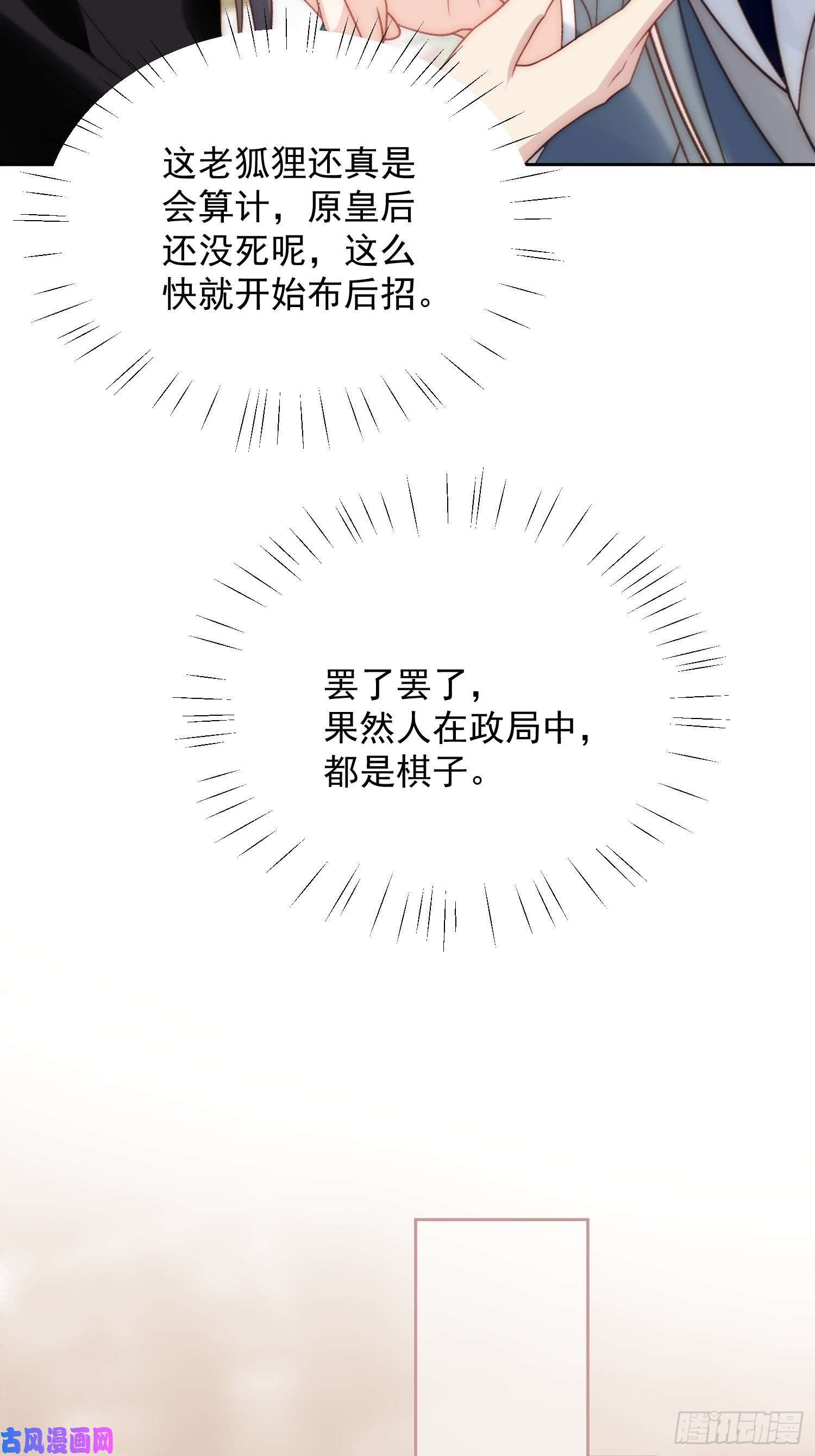 某天穿成恶毒皇后第3话糟糕被发现了