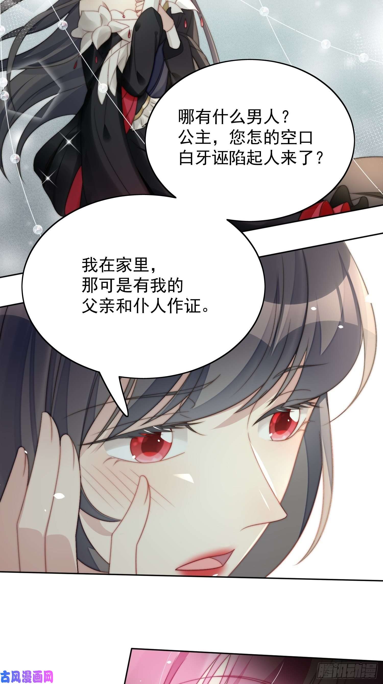 某天穿成恶毒皇后第4话 绿茶之争