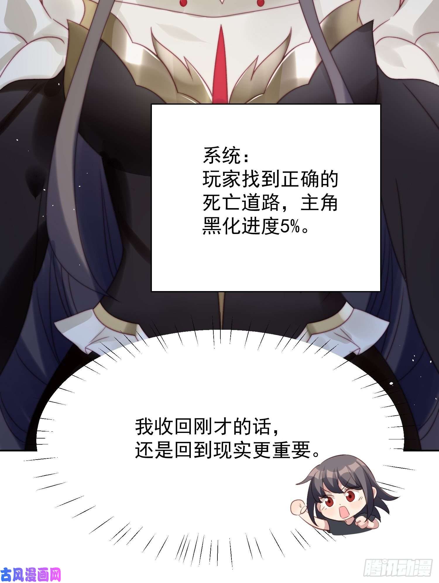 某天穿成恶毒皇后第4话 绿茶之争