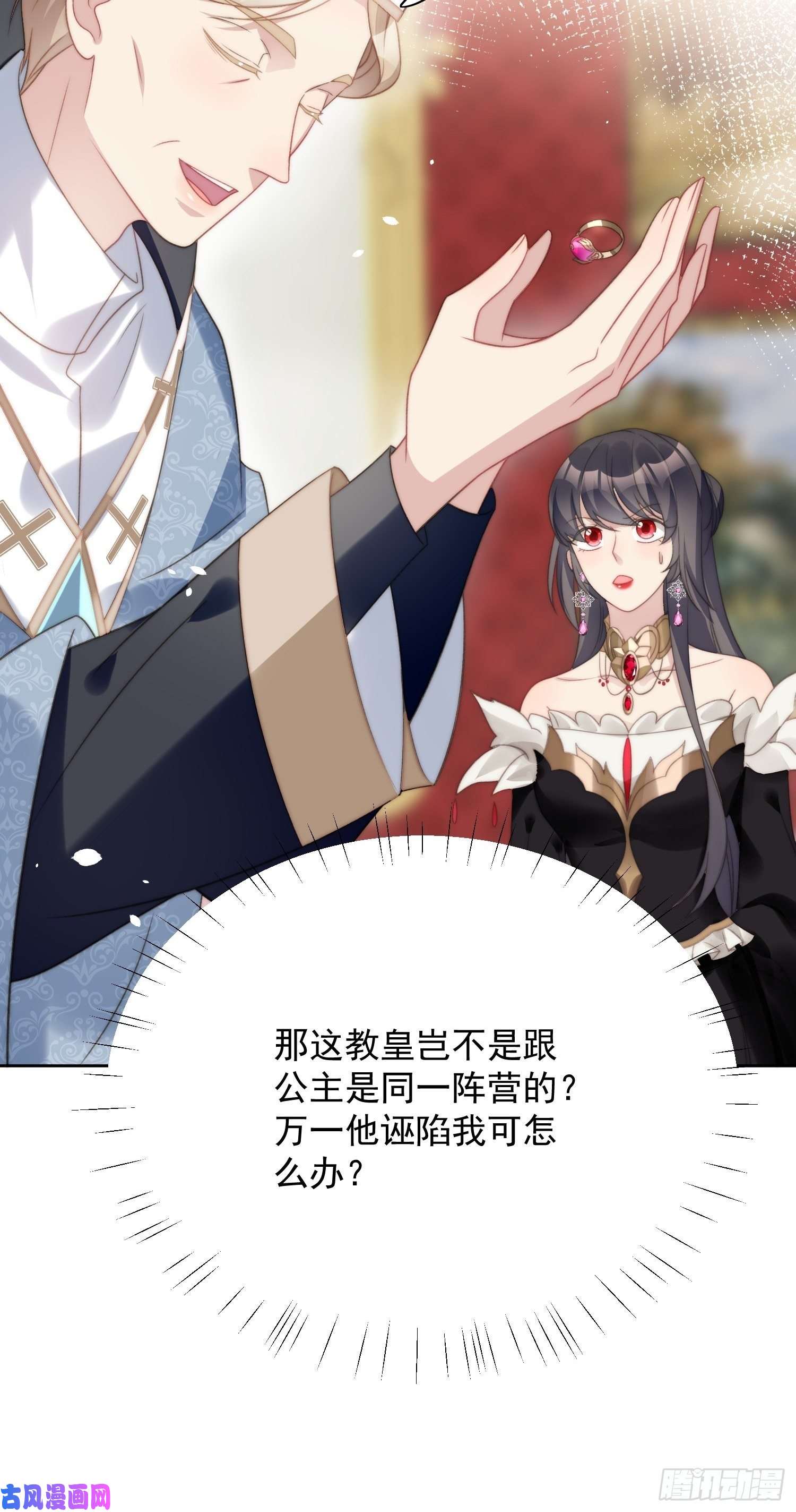 某天穿成恶毒皇后第4话 绿茶之争