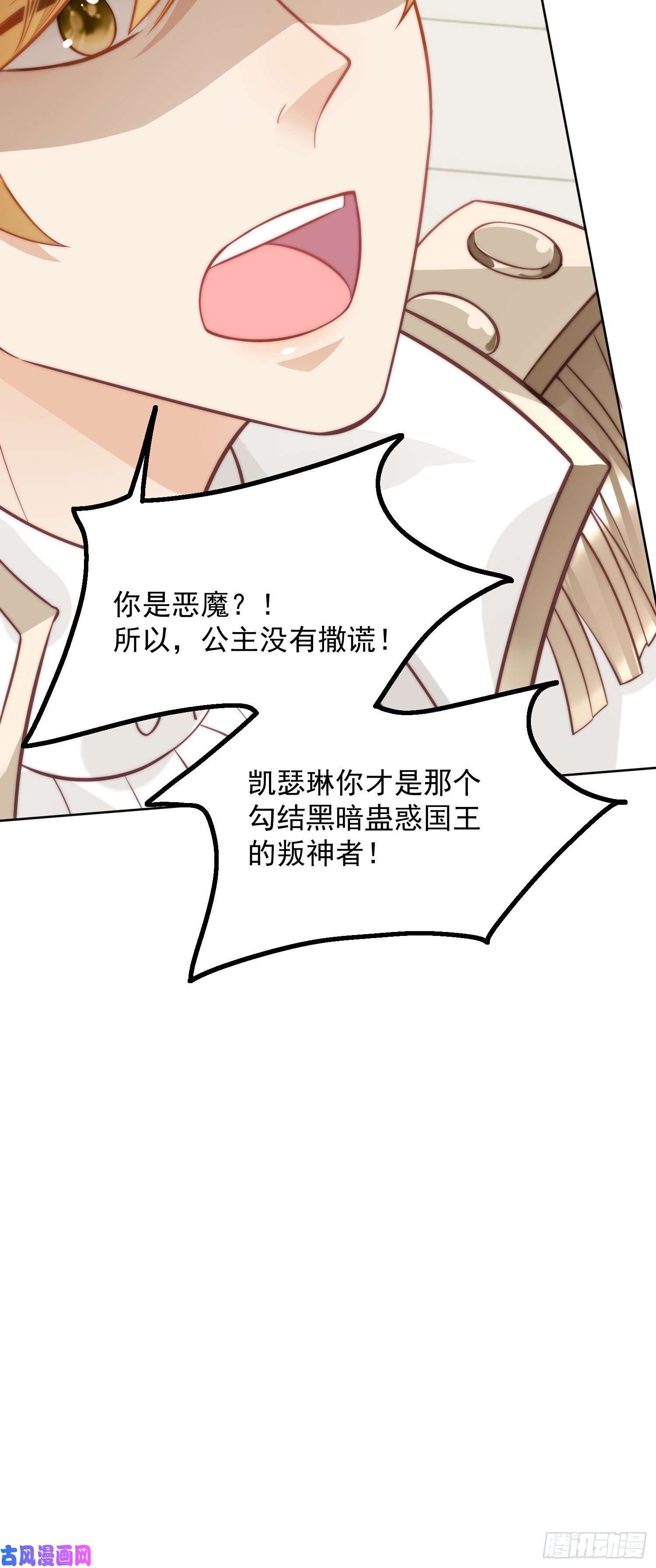 某天穿成恶毒皇后第5话 被恶魔缠上了