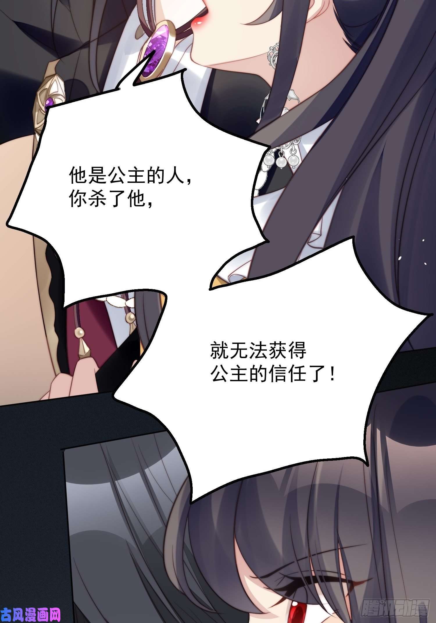 某天穿成恶毒皇后第5话 被恶魔缠上了