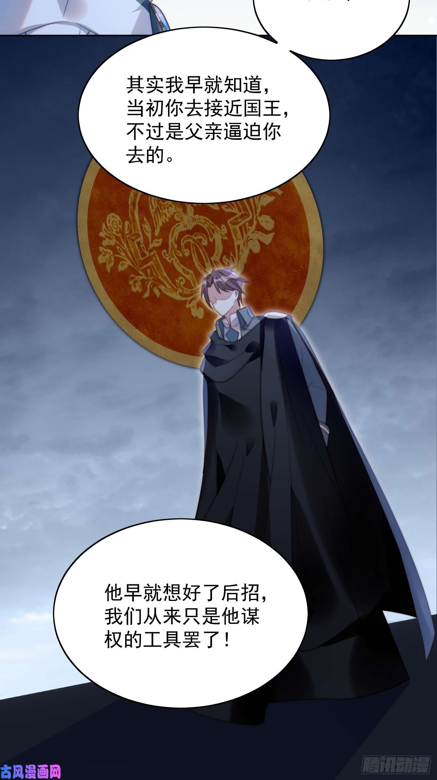 某天穿成恶毒皇后第6话 光明圣女