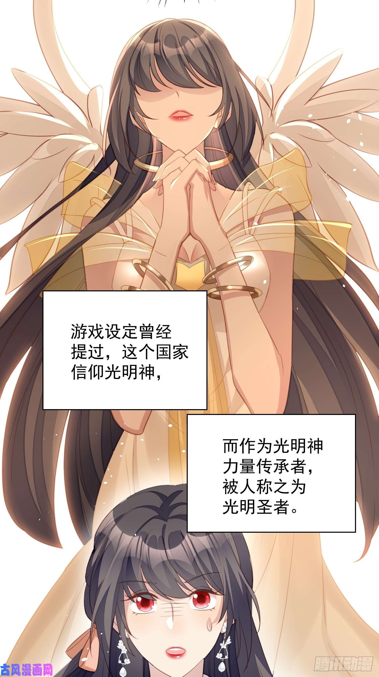 某天穿成恶毒皇后第6话 光明圣女