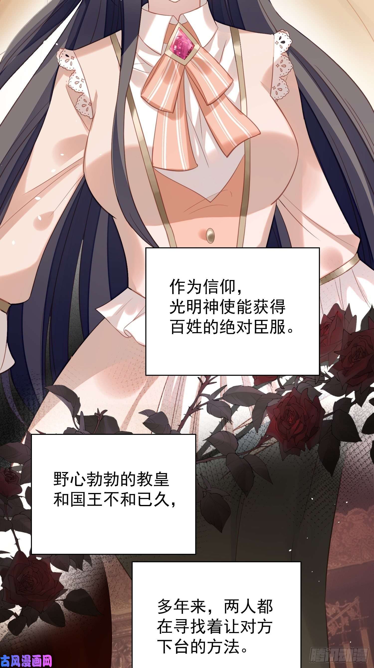 某天穿成恶毒皇后第6话 光明圣女