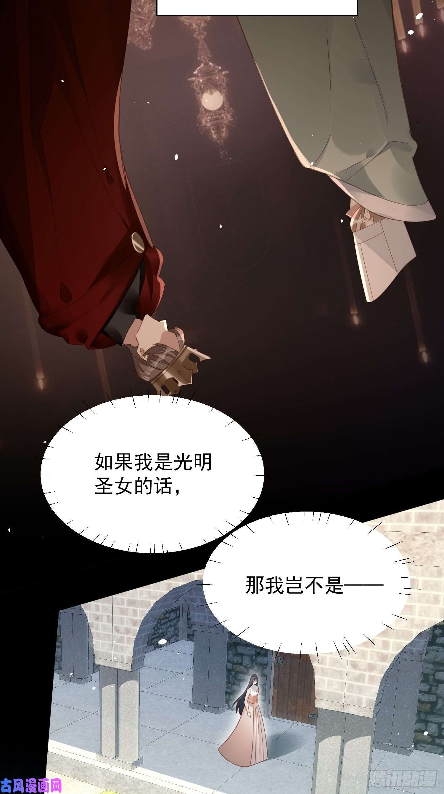 某天穿成恶毒皇后第6话 光明圣女