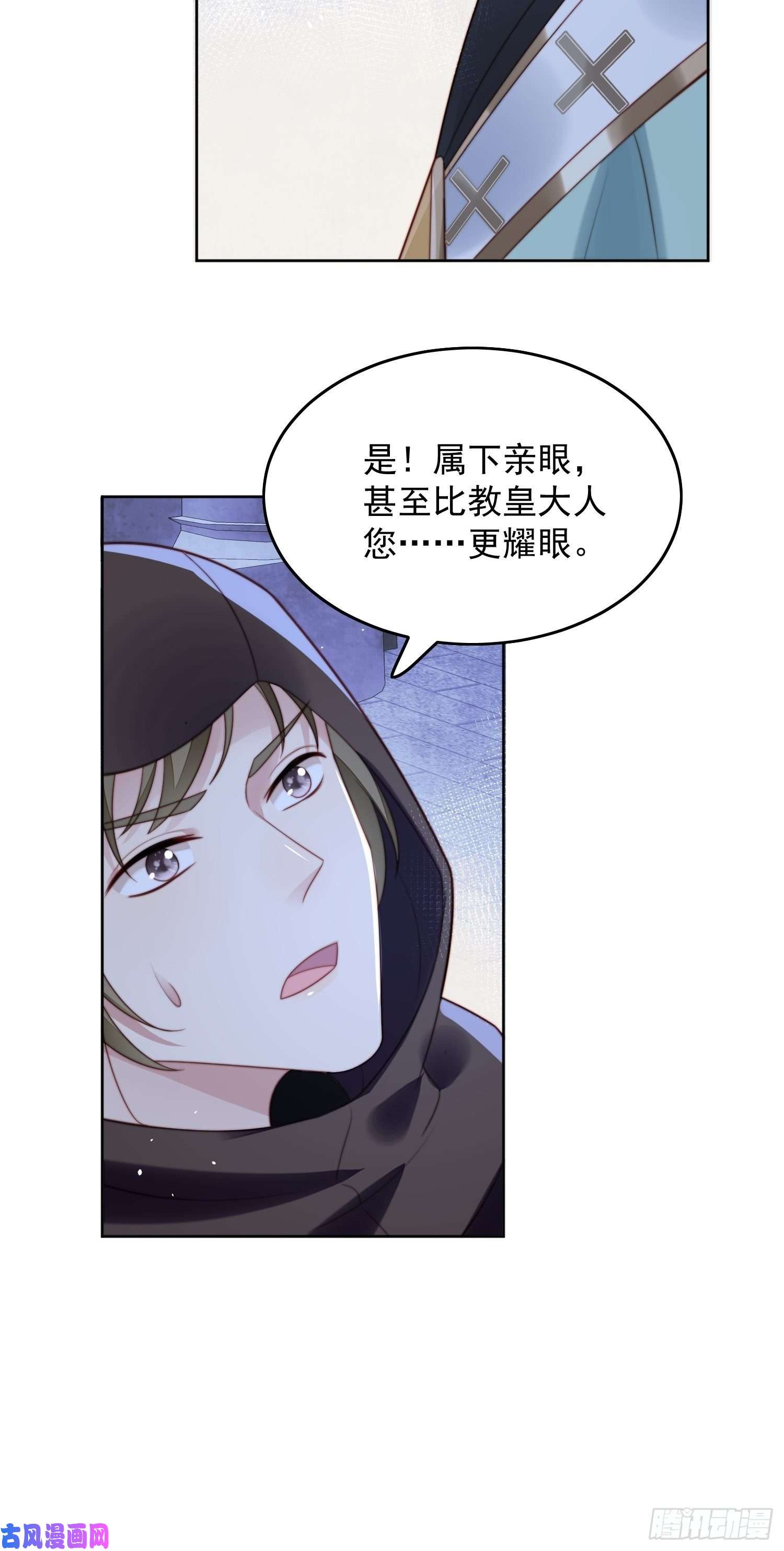 某天穿成恶毒皇后第7话 骑士