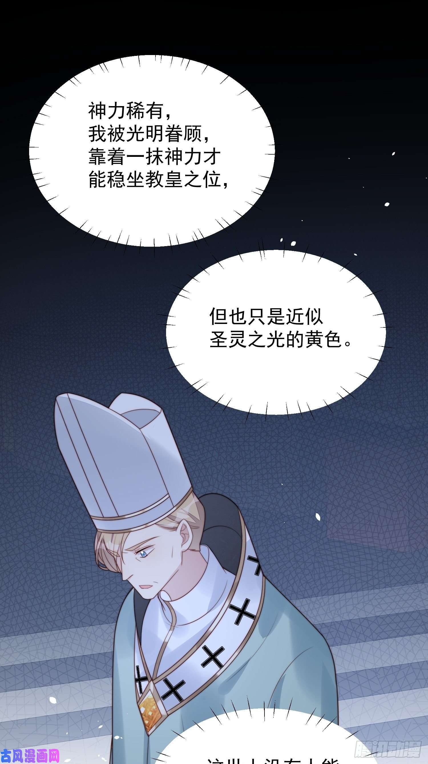 某天穿成恶毒皇后第7话 骑士