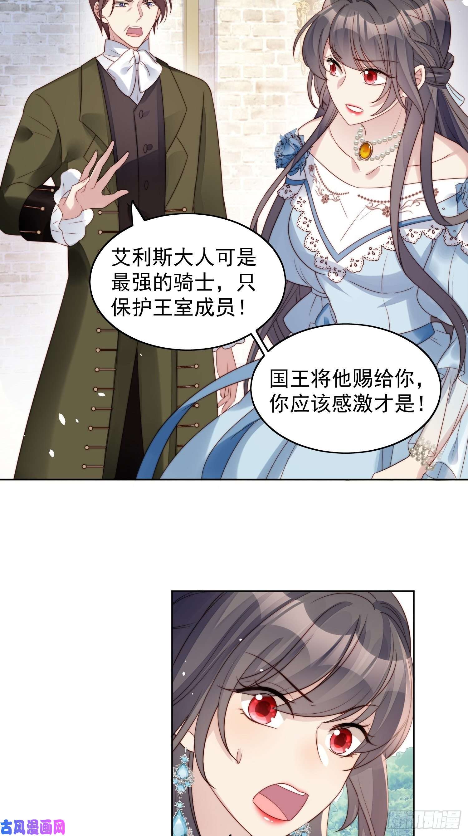 某天穿成恶毒皇后第7话 骑士
