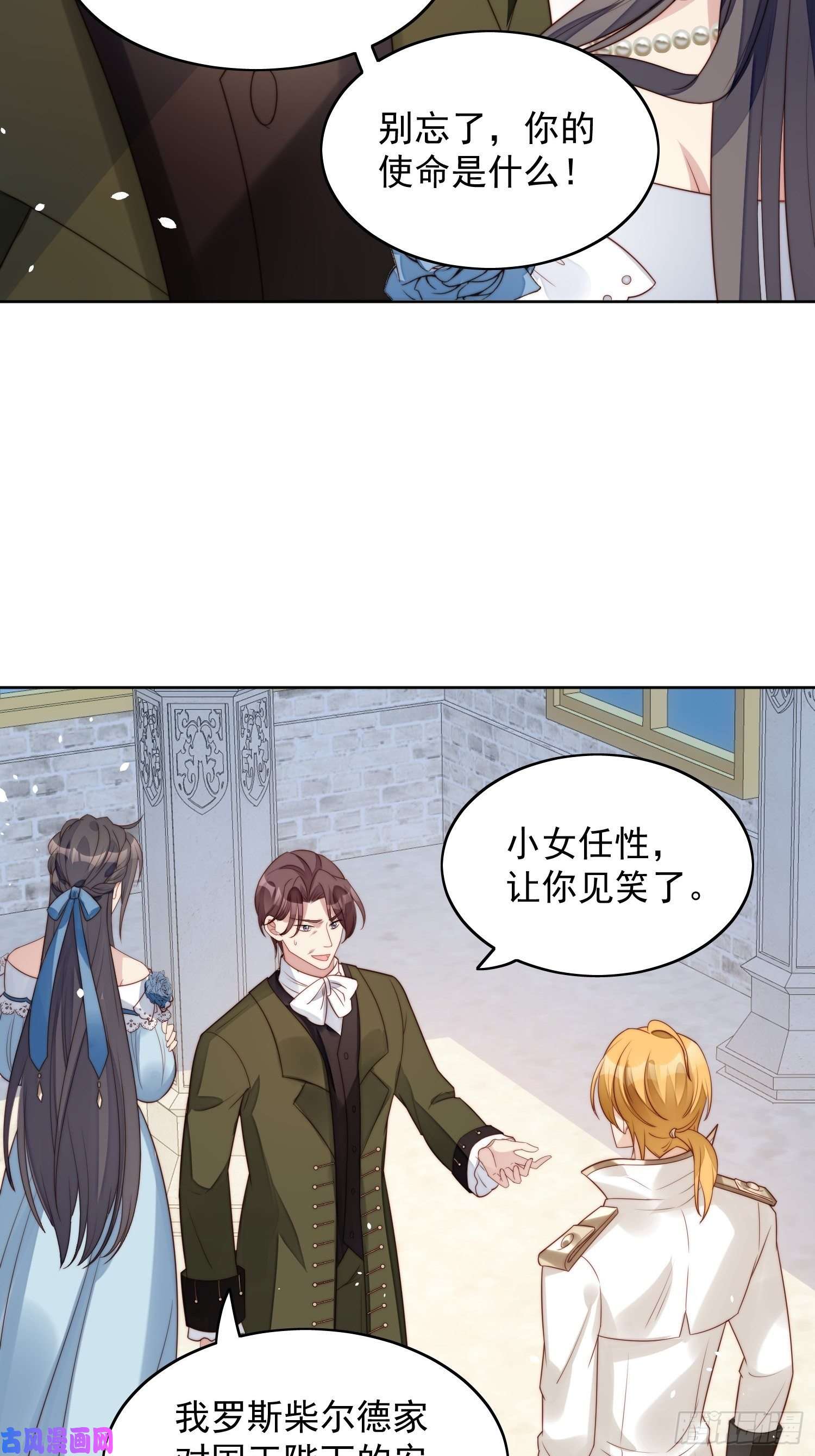 某天穿成恶毒皇后第7话 骑士