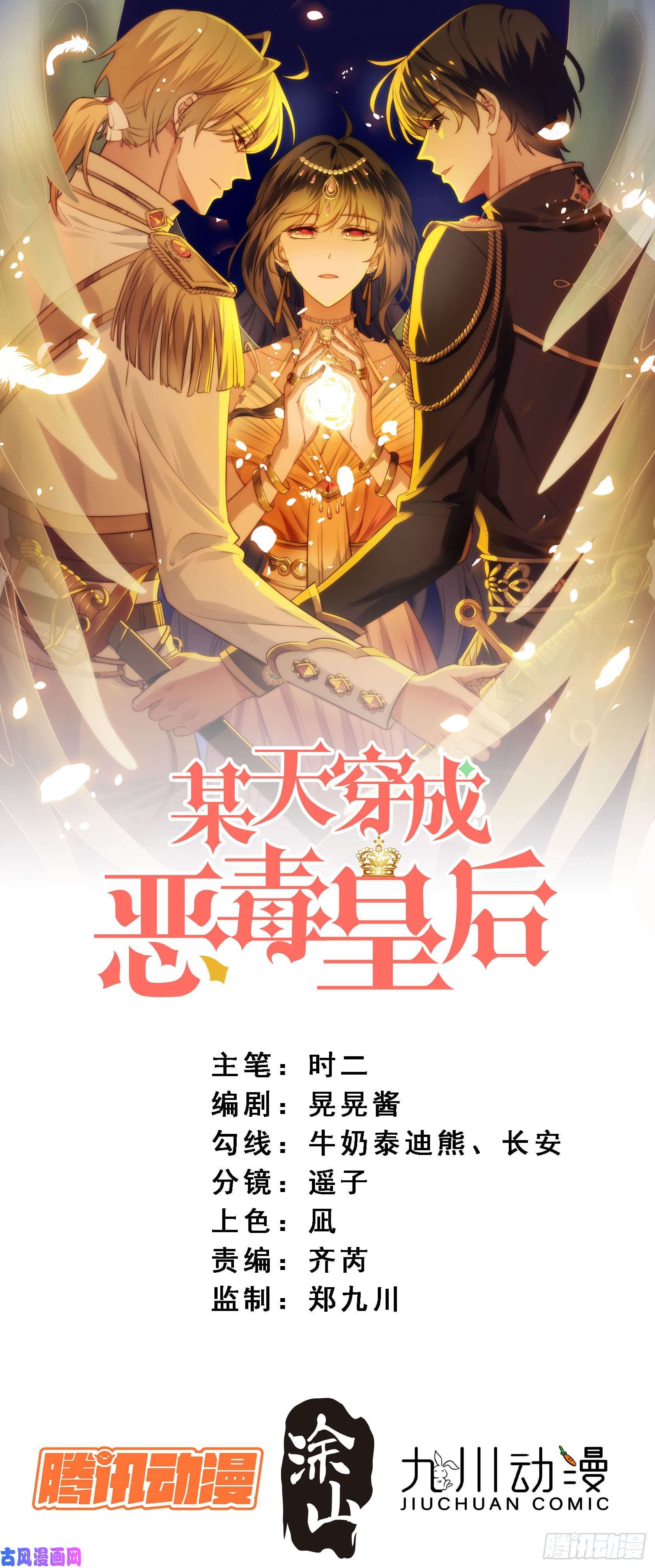 某天穿成恶毒皇后第8话 她和传说中的不一样