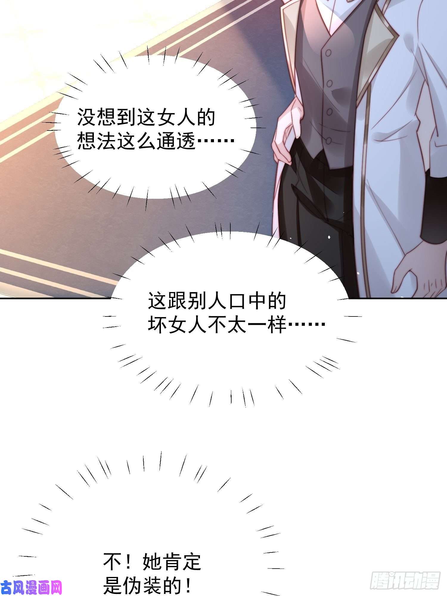 某天穿成恶毒皇后第8话 她和传说中的不一样