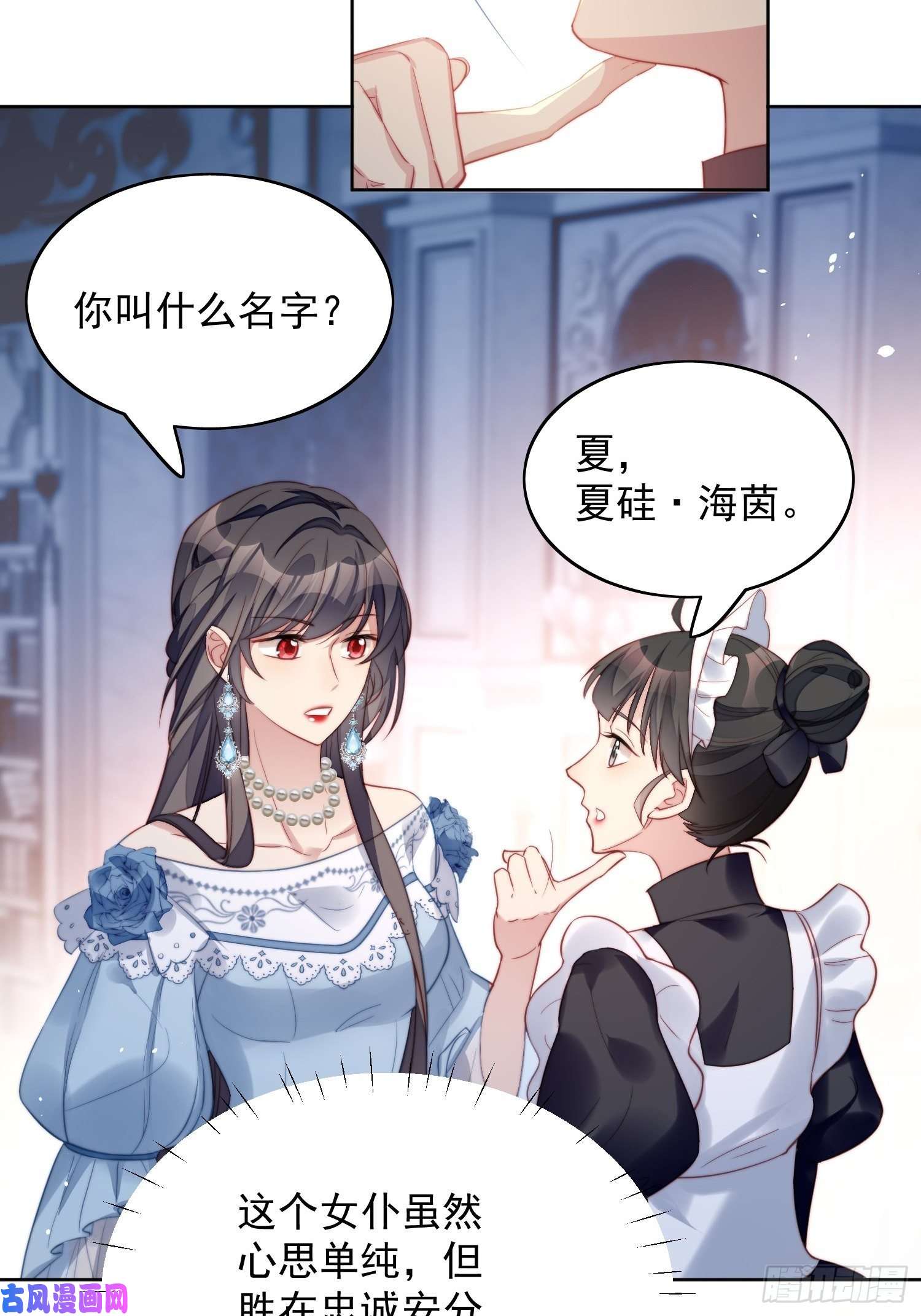 某天穿成恶毒皇后第8话 她和传说中的不一样