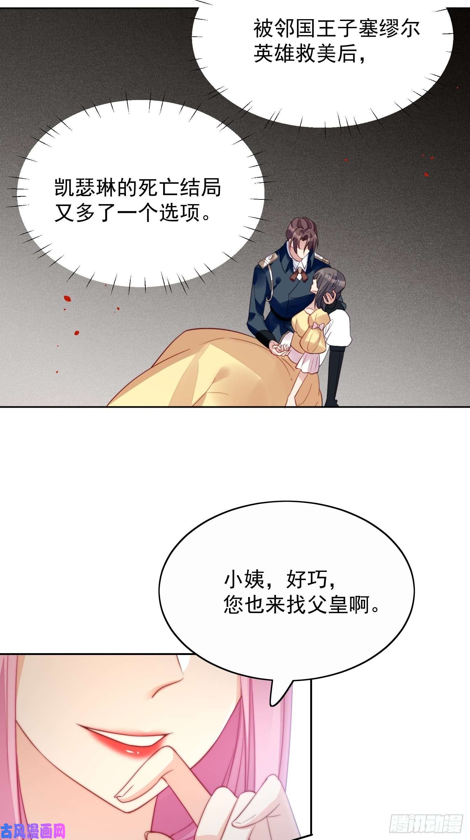 某天穿成恶毒皇后第8话 她和传说中的不一样
