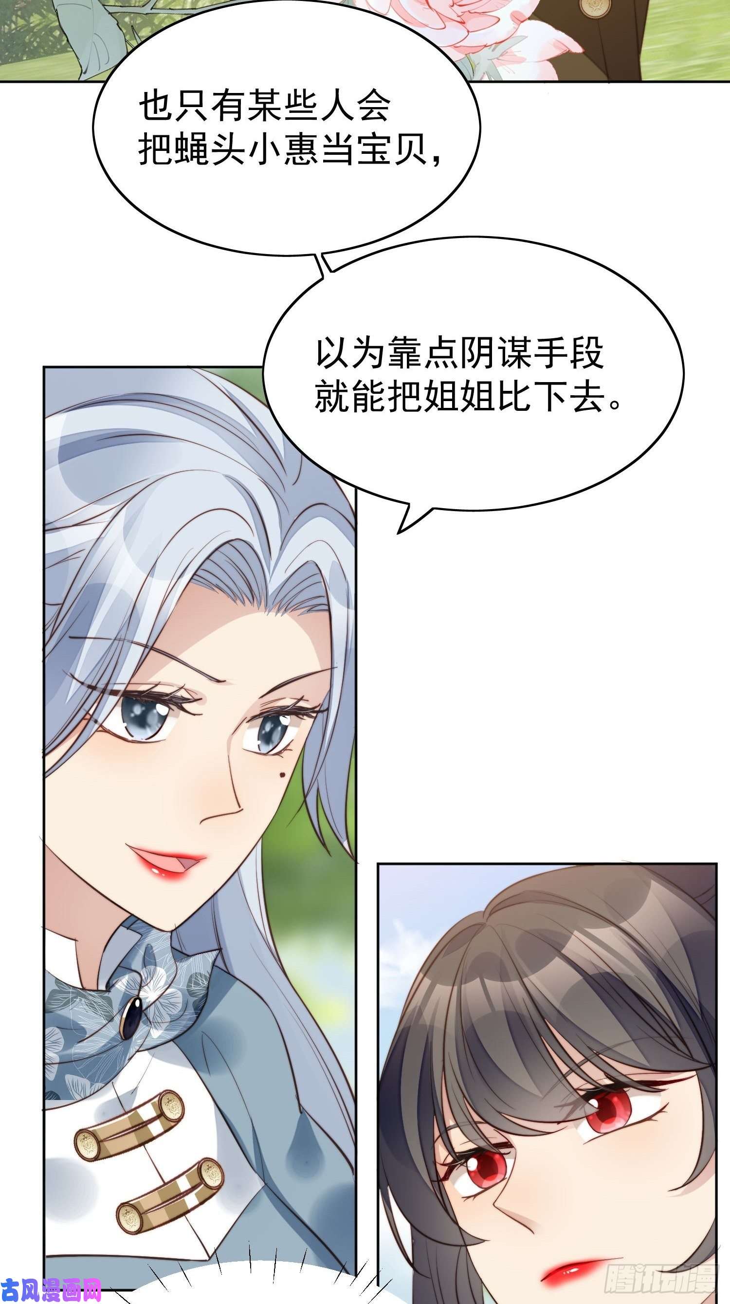 某天穿成恶毒皇后第9话 恶魔的期待