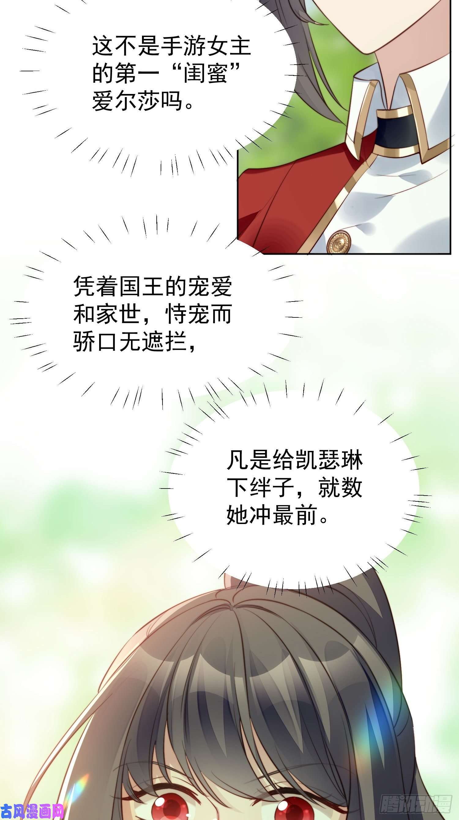 某天穿成恶毒皇后第9话 恶魔的期待