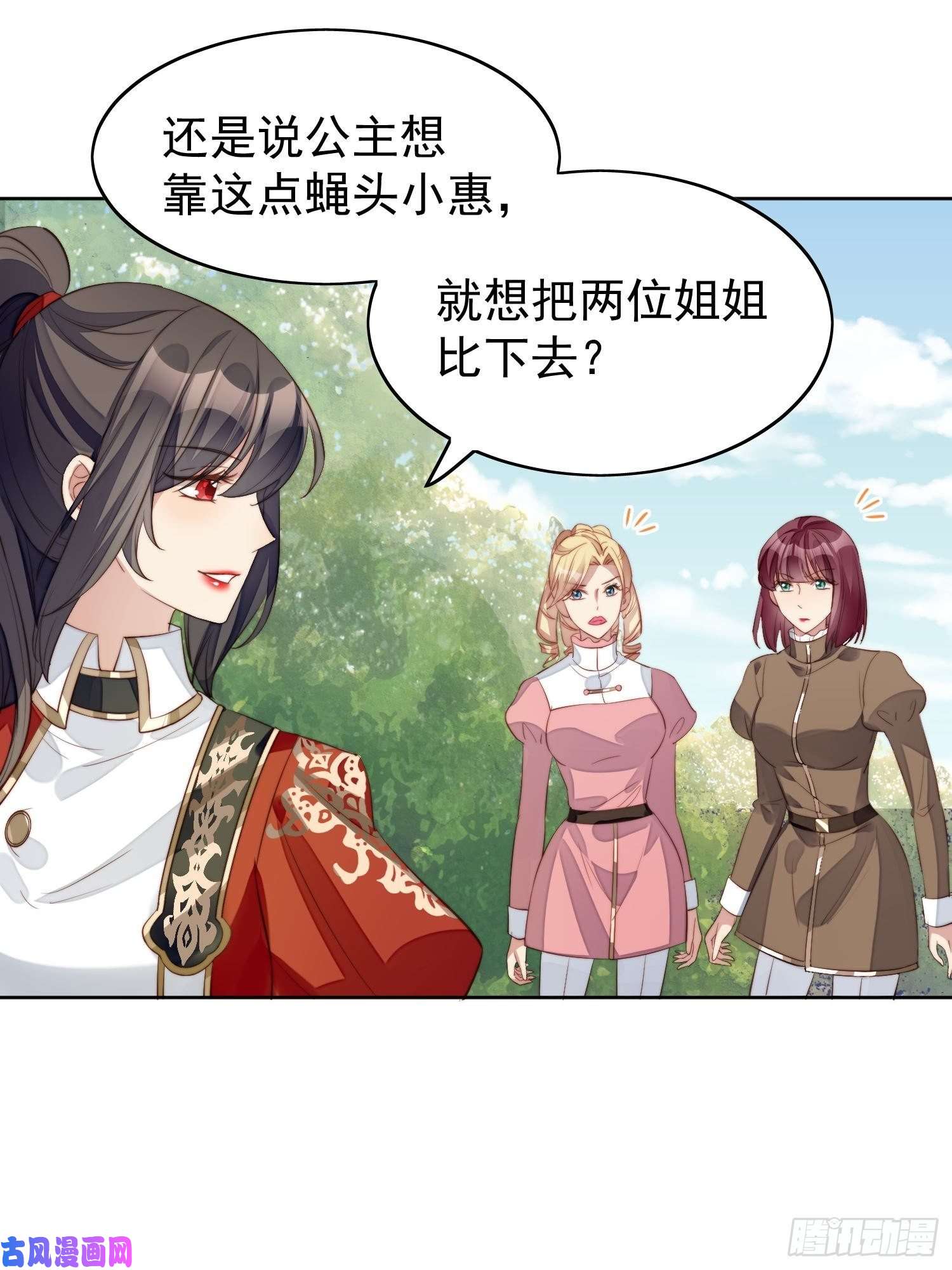 某天穿成恶毒皇后第9话 恶魔的期待