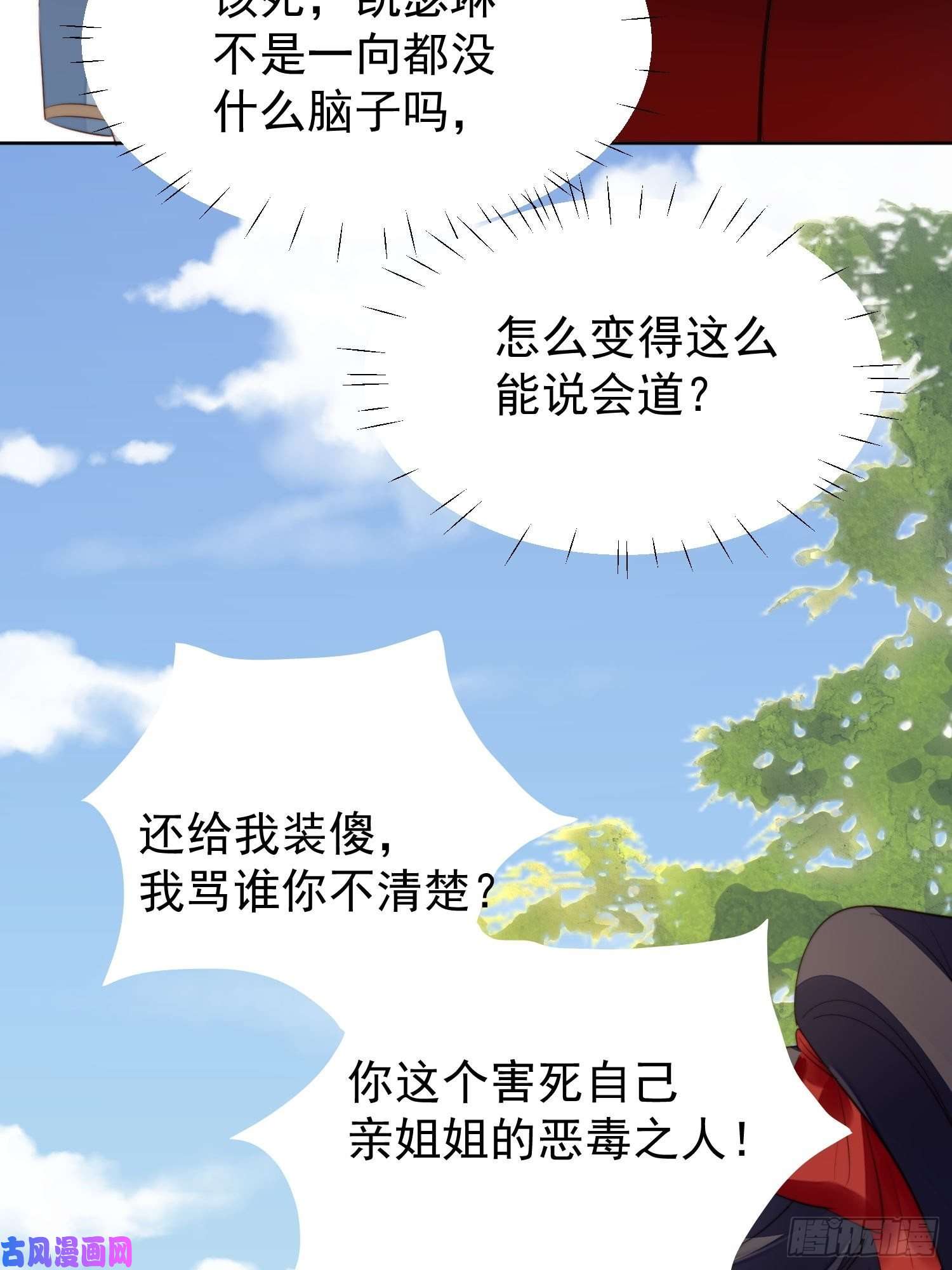 某天穿成恶毒皇后第9话 恶魔的期待