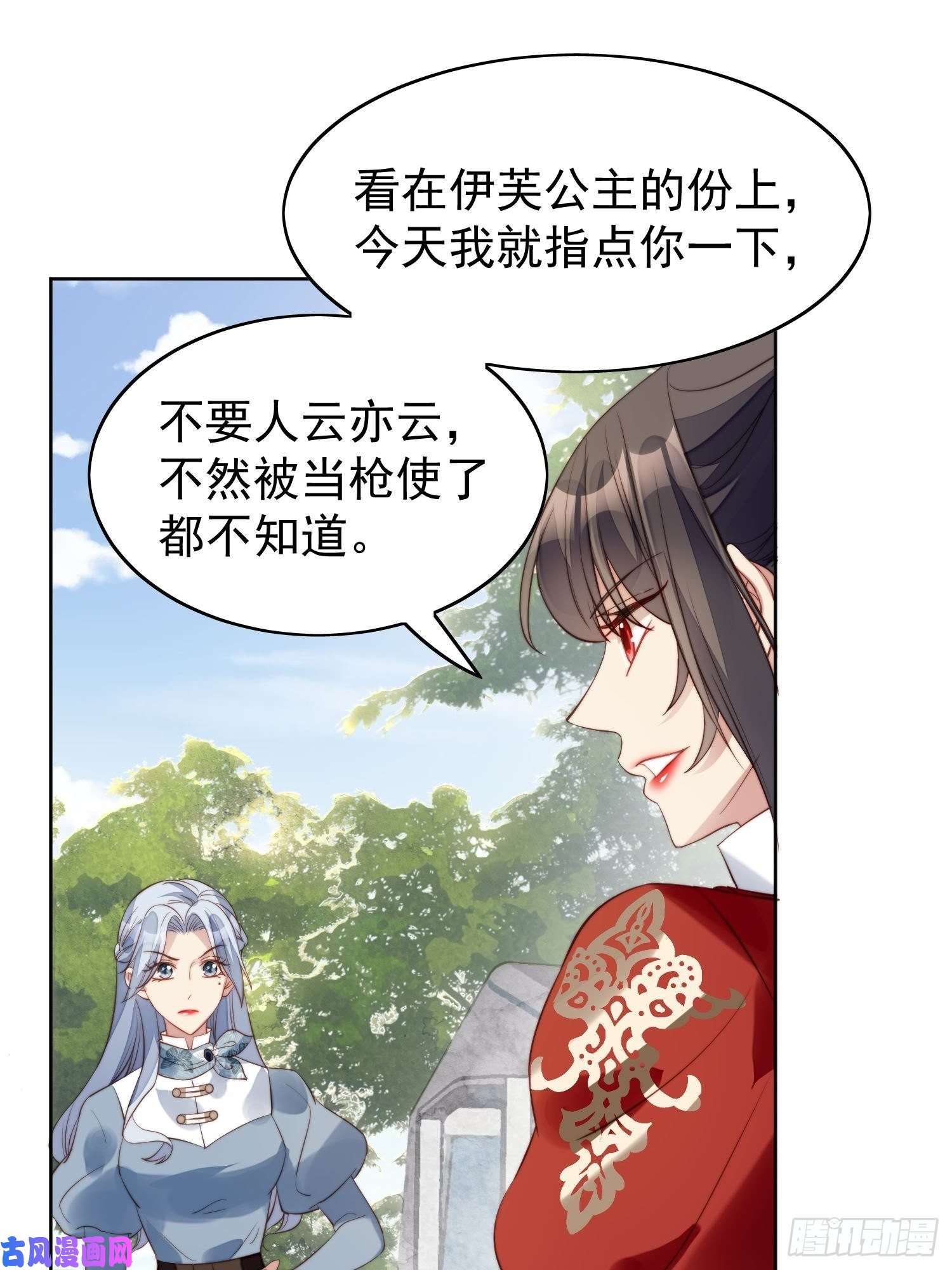 某天穿成恶毒皇后第9话 恶魔的期待