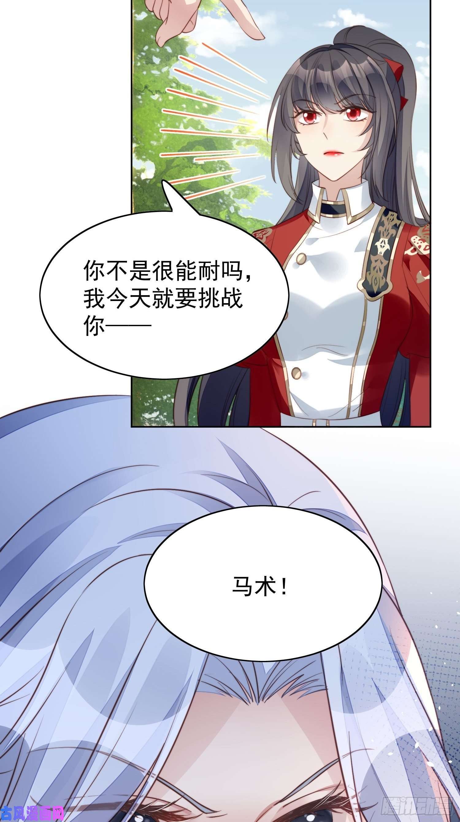 某天穿成恶毒皇后第9话 恶魔的期待