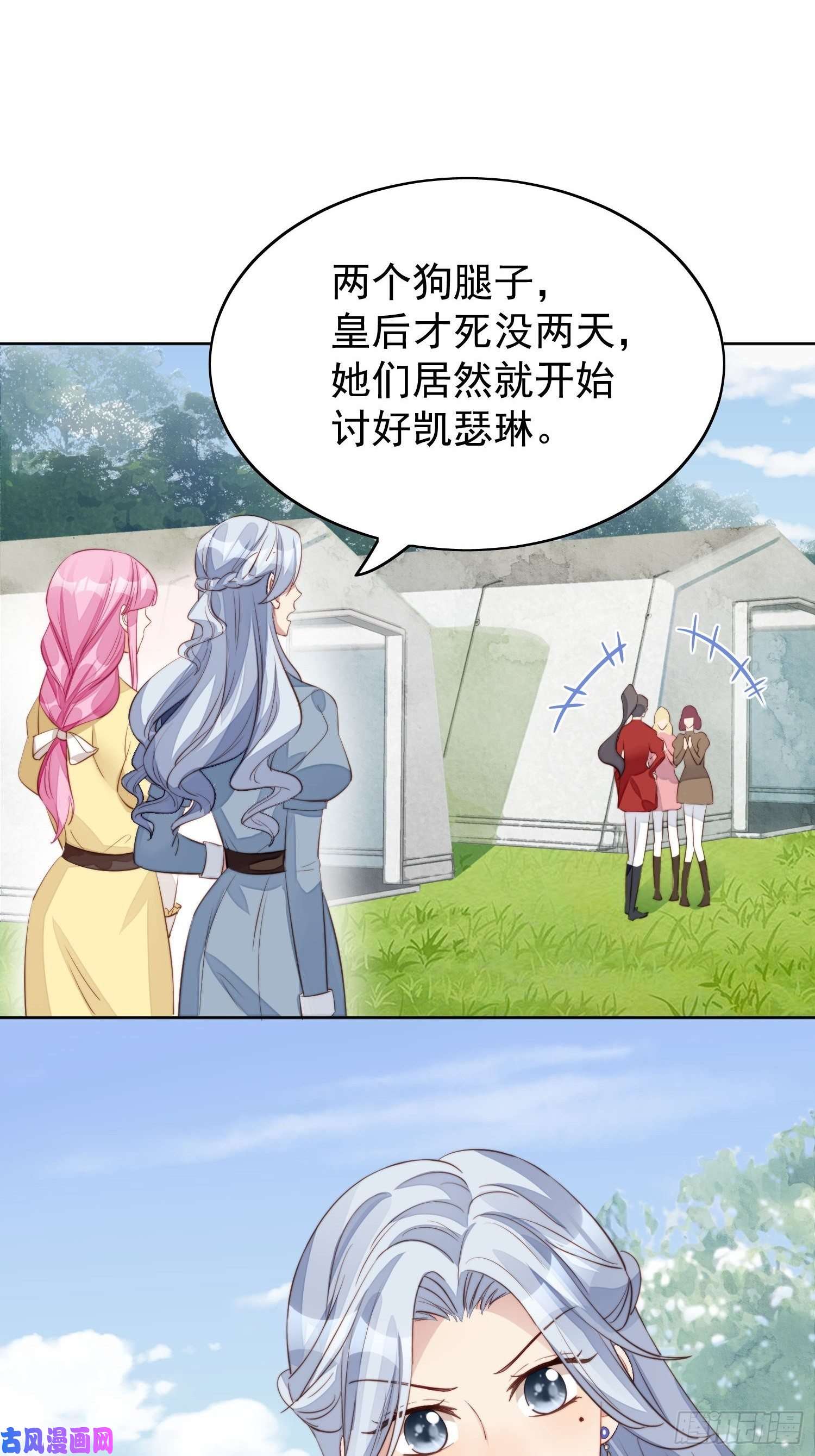 某天穿成恶毒皇后第9话 恶魔的期待
