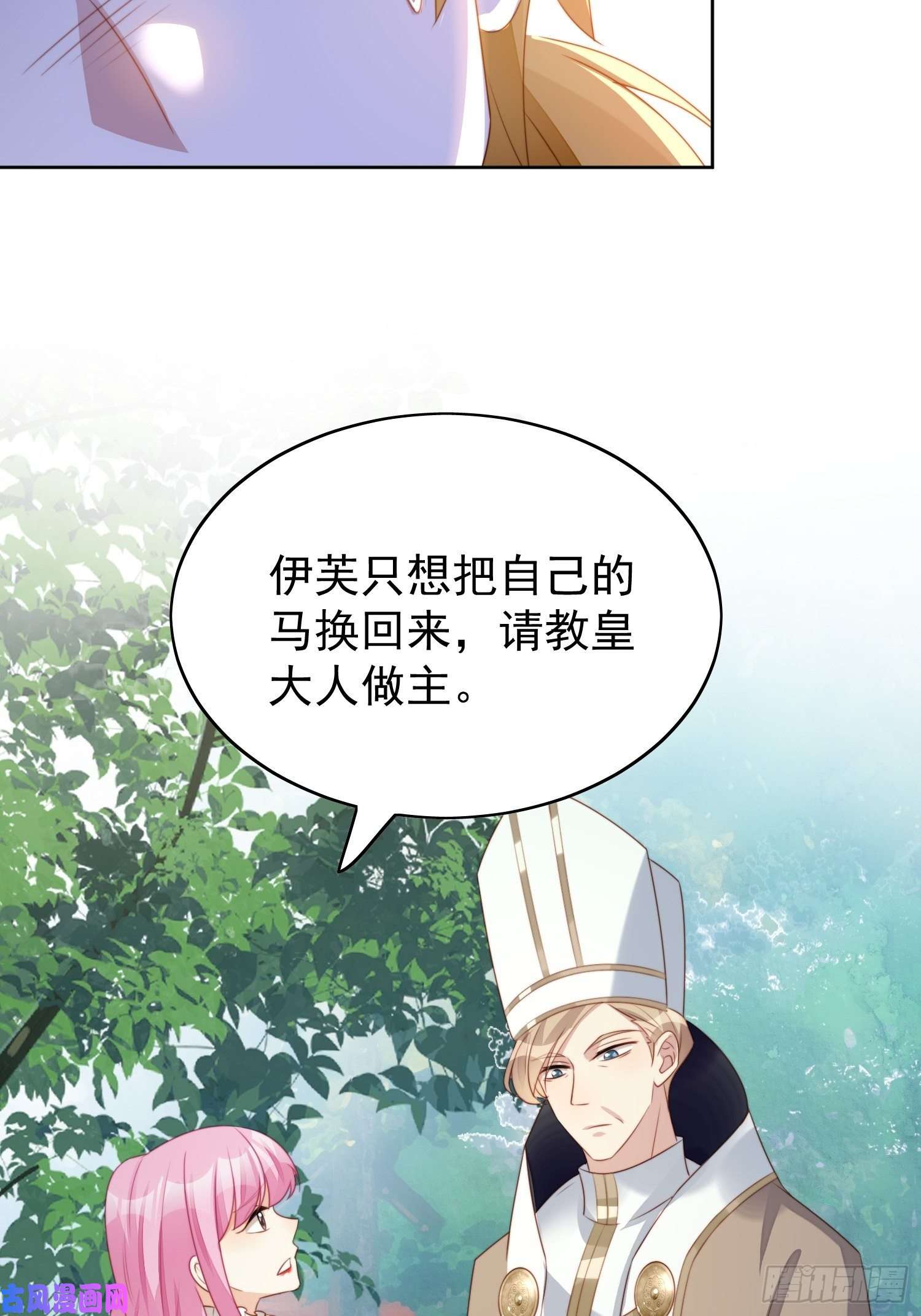某天穿成恶毒皇后第12话 公主的黑化