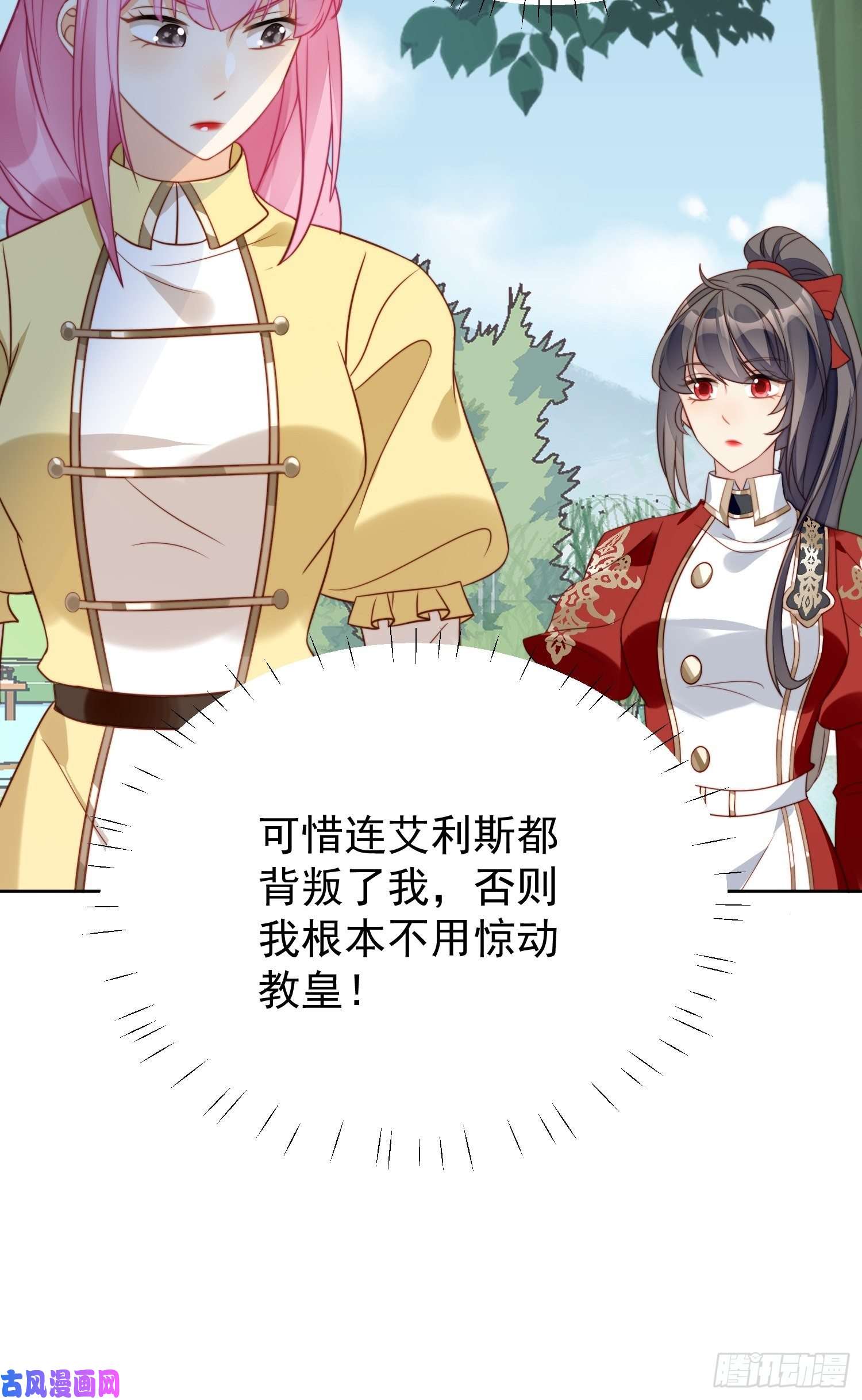 某天穿成恶毒皇后第12话 公主的黑化