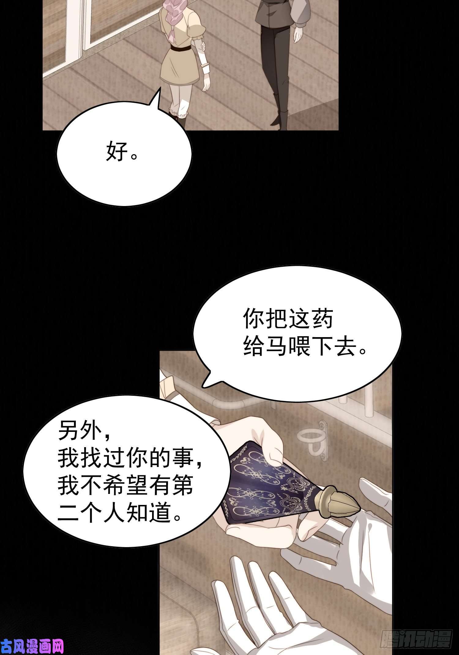 某天穿成恶毒皇后第12话 公主的黑化