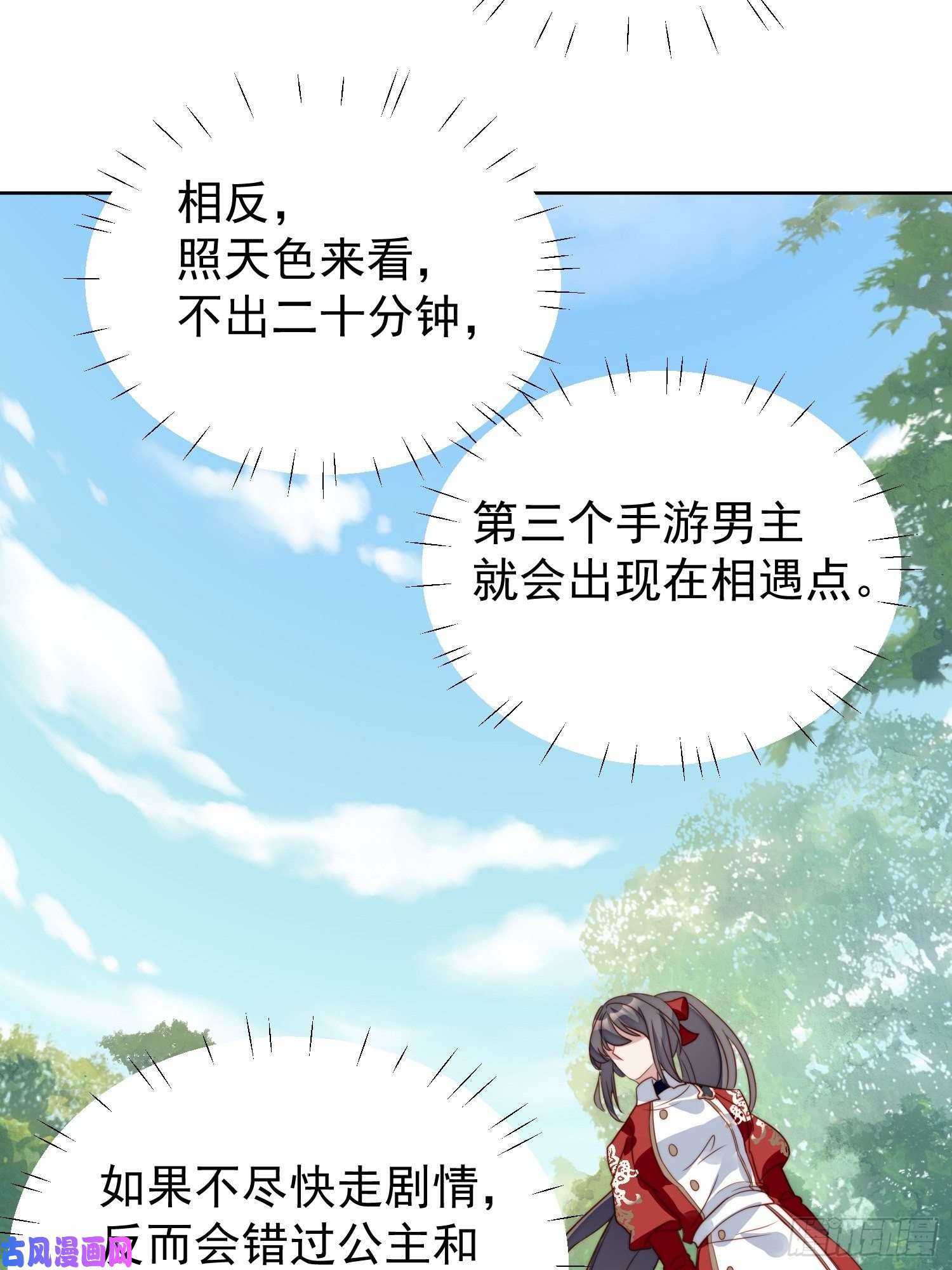 某天穿成恶毒皇后第12话 公主的黑化
